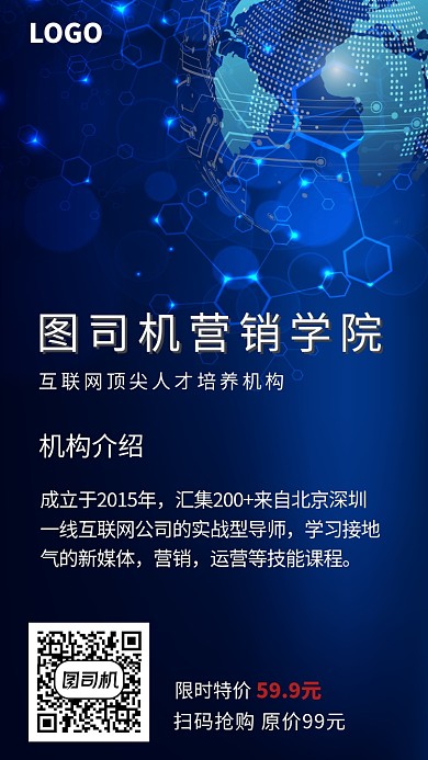 设计坞营销学院招生活动宣传海报