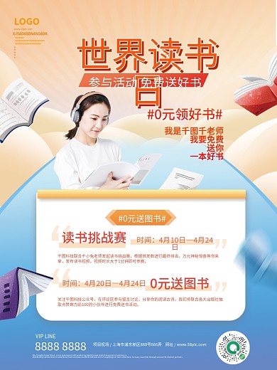世界读书日免费送好书活动海报