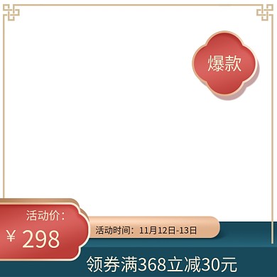 双十一返场美妆护肤品复古国潮风主图