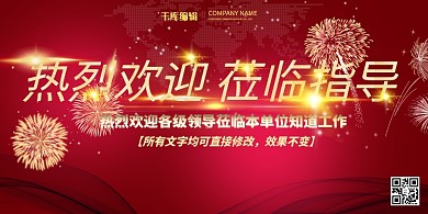 金色大气热烈欢迎展板