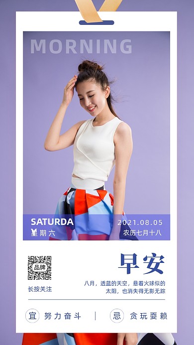 早安日签时尚美女模特摄影图海报