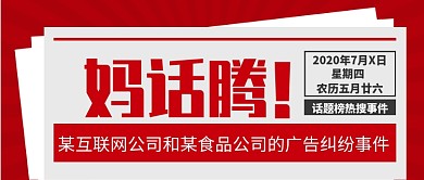 热点话题榜单公众号首图