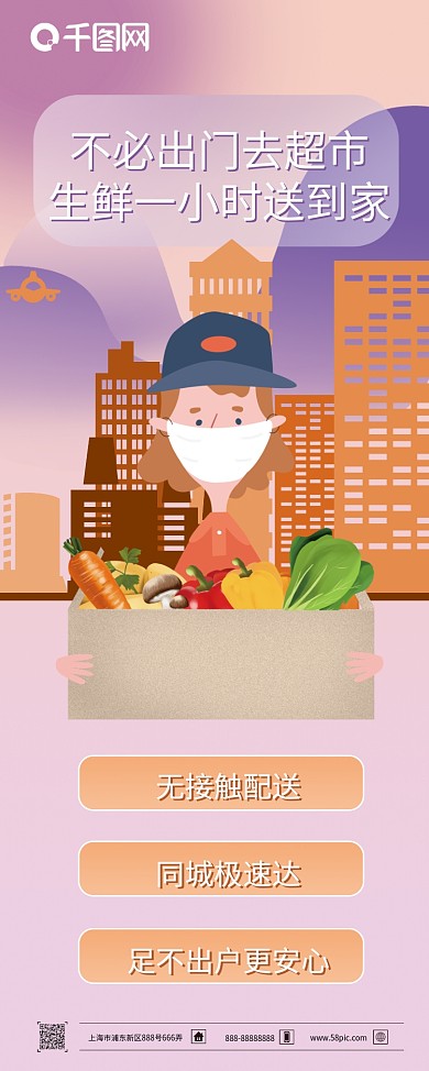 手绘风生鲜配送展架