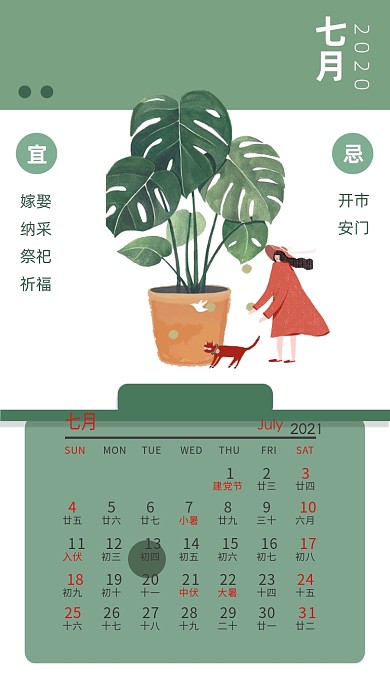 简约风日历日签海报