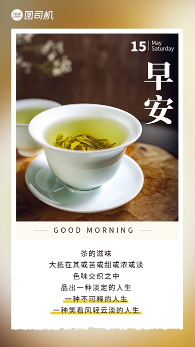 茶道养生清新实景日签手机海报