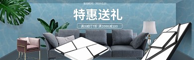特惠家具促销淘宝banner