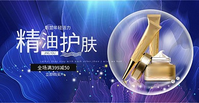 护肤精华素海报