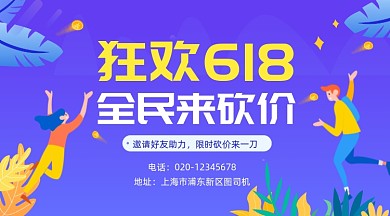 618狂欢砍价手绘插画手机横图