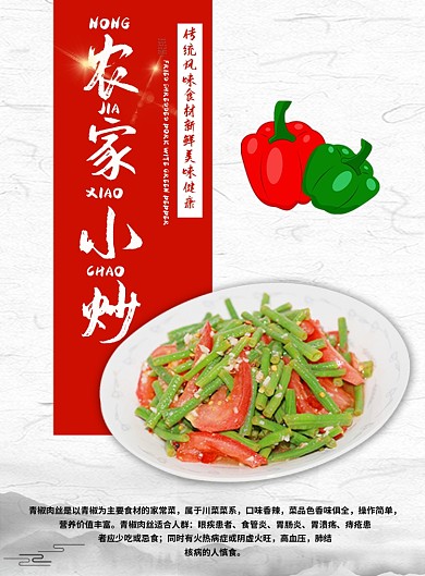 白色简约中国风家常小炒菜谱设计