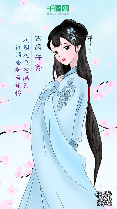 原创手绘插画古风人物手机用途古装美女