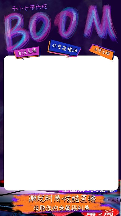 潮牌时尚杂志直播背景板衣服淘宝天猫抖音