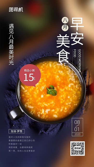 八月你好日签简约美食宣传海报