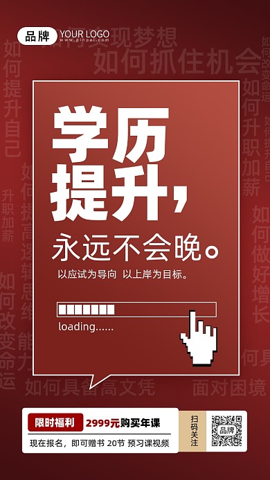 学历提升考研培训摄影图海报