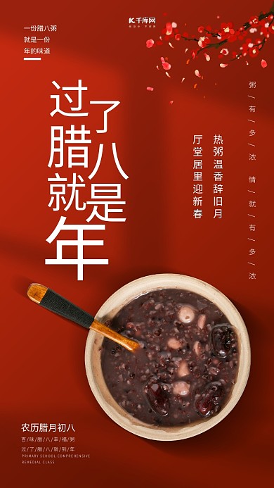 过了腊八就是年腊八粥橘红色简约风海报
