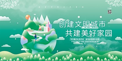文明城市环保绿色手绘展板