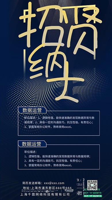 科技感大气企业招聘宣传海报