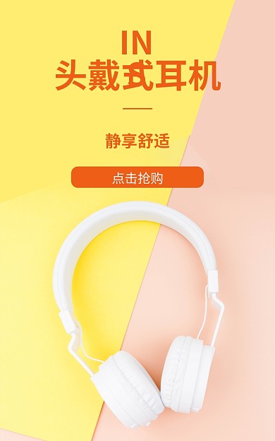 耳机海报头戴式耳机INS风白色耳机女孩音乐