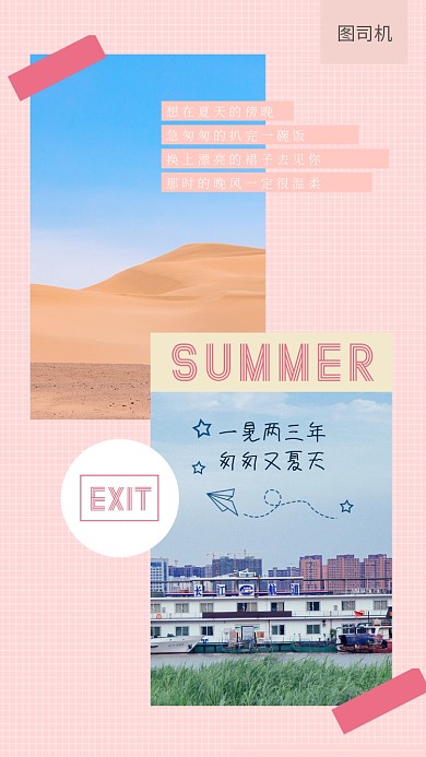 简约清新风拼图日签海报