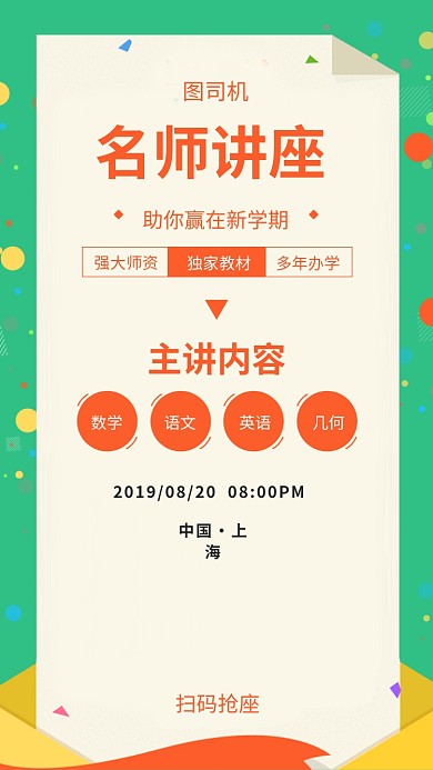 时尚简约小清新讲座手机海报