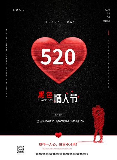 浪漫情人节印刷海报