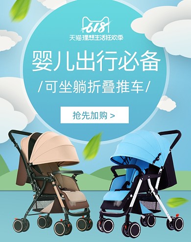 蓝色简约婴儿手推车淘宝促销海报