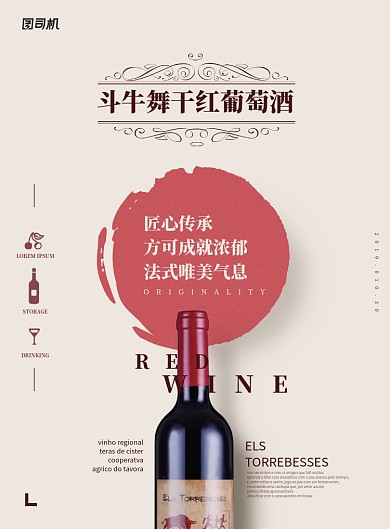 葡萄酒简约海报