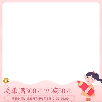 六一儿童节插画主图图标