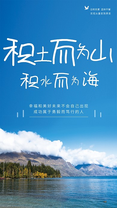 勇毅笃行正能量日签早安图励志海报