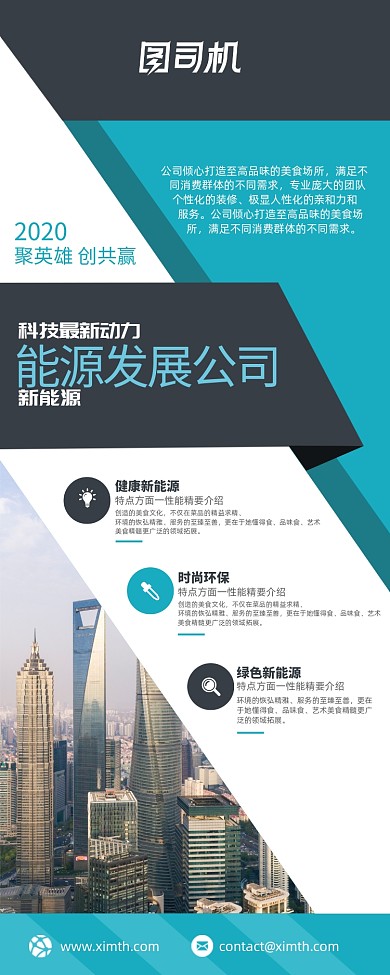 蓝色几何元素的企业宣传简介易拉宝