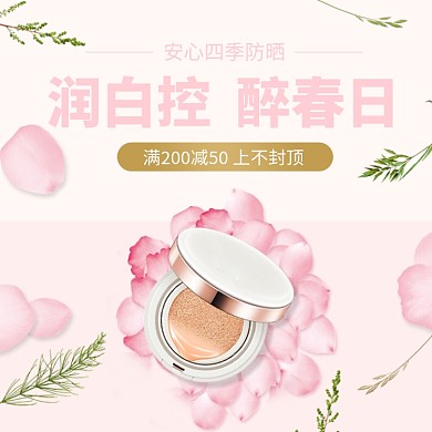 安心四季防晒美白淘宝直通车图片