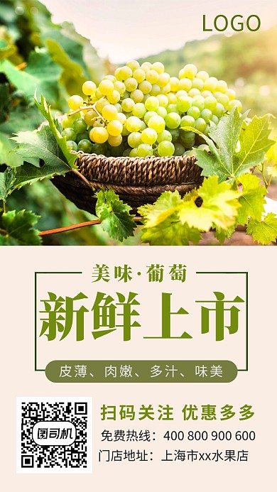绿色简约美味葡萄手机海报