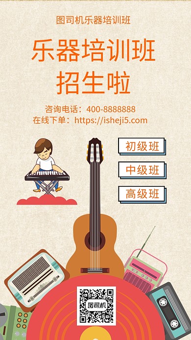 扁平乐器培训班招生手机海报