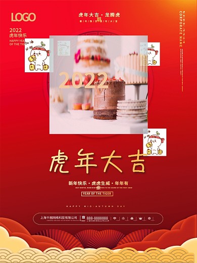简约喜庆2022虎年新年春节元旦海报背景