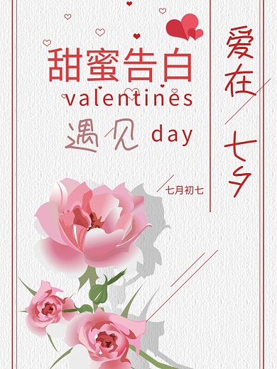 情人节粉色玫瑰花爱心简约海报