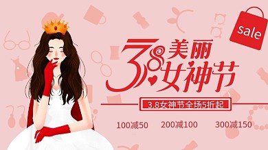 粉色女神节活动展板