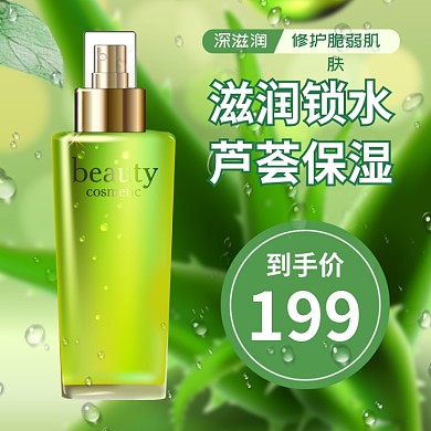 护肤品促销绿叶简约主图直通车