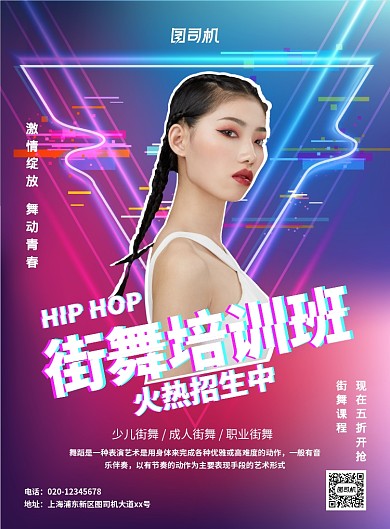 炫彩渐变街舞培训班招生宣传海报