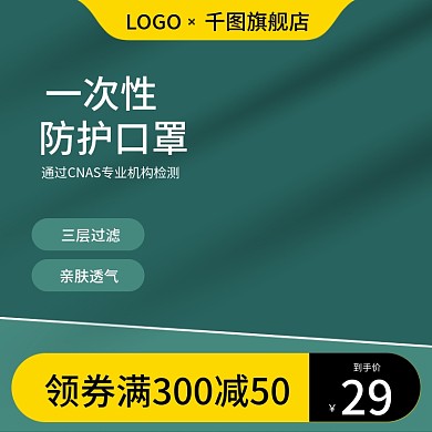 淘宝天猫蓝色防疫产品口罩主图直通车N95