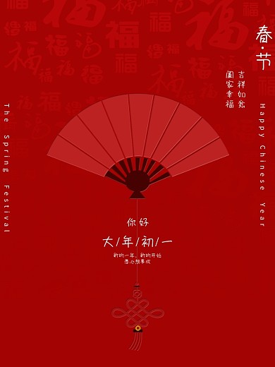 新春海报大年初一春节新年福扇子中国结牛年