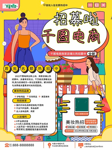 企业平台邀请品牌入驻招募海报