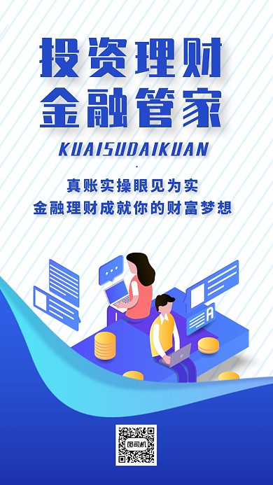 蓝色扁平理财有道金融投资贷款手机海报