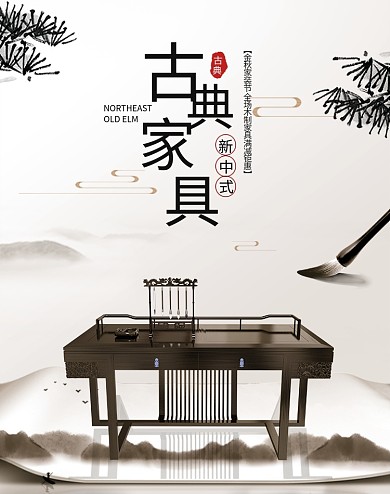 水墨风古典中式红木家具家装banner