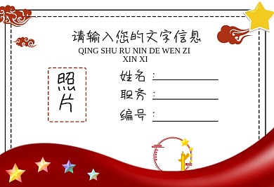 党建风工作证卡证