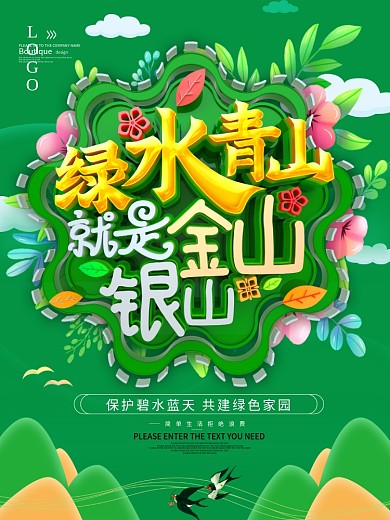 原创绿水青山就是金山银山海报