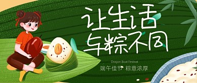 端午节粽子绿色糯米饭卡通公众号首图