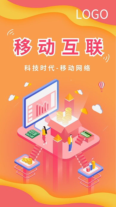 移动互联科技宣传海报