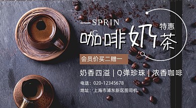 奶茶咖啡大气简约手机横图