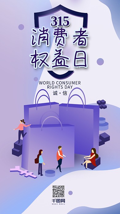 消费者权益日315渐变简约手机用图