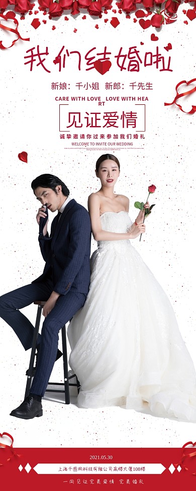 我们结婚啦婚礼展架