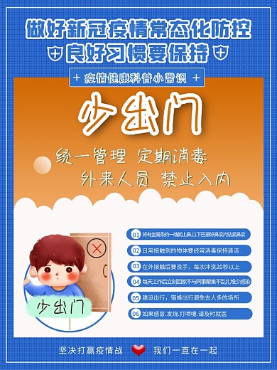 新冠疫情少出门新冠海报